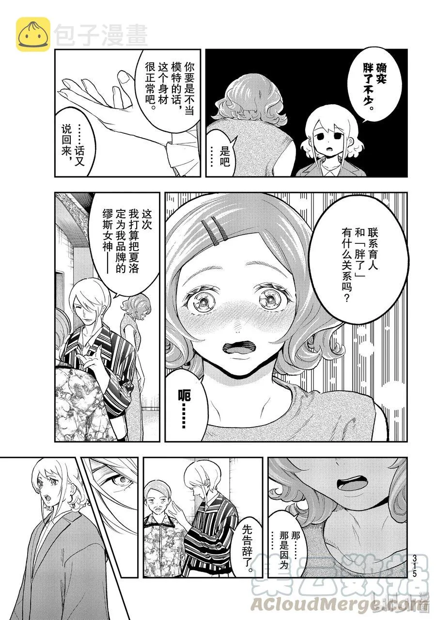 122 缪斯女神 第7页