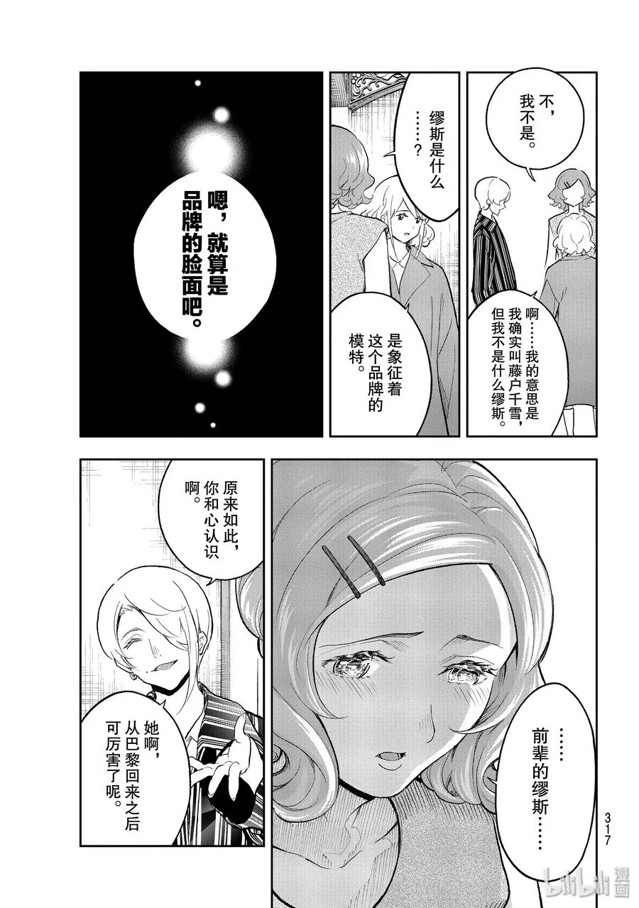 122 缪斯女神 第9页