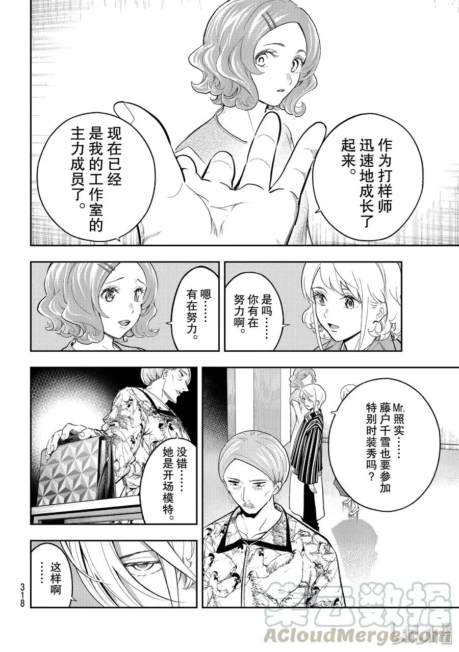 122 缪斯女神 第10页