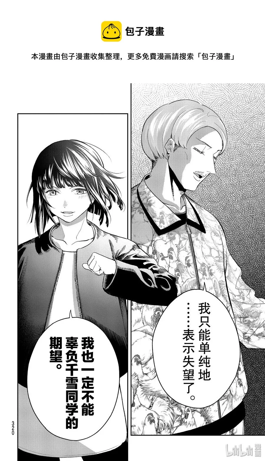 122 缪斯女神 第12页