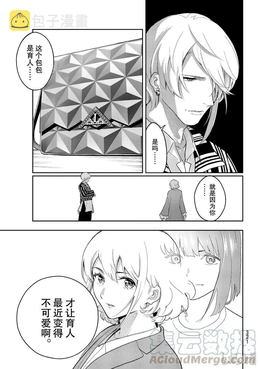 122 缪斯女神 第13页