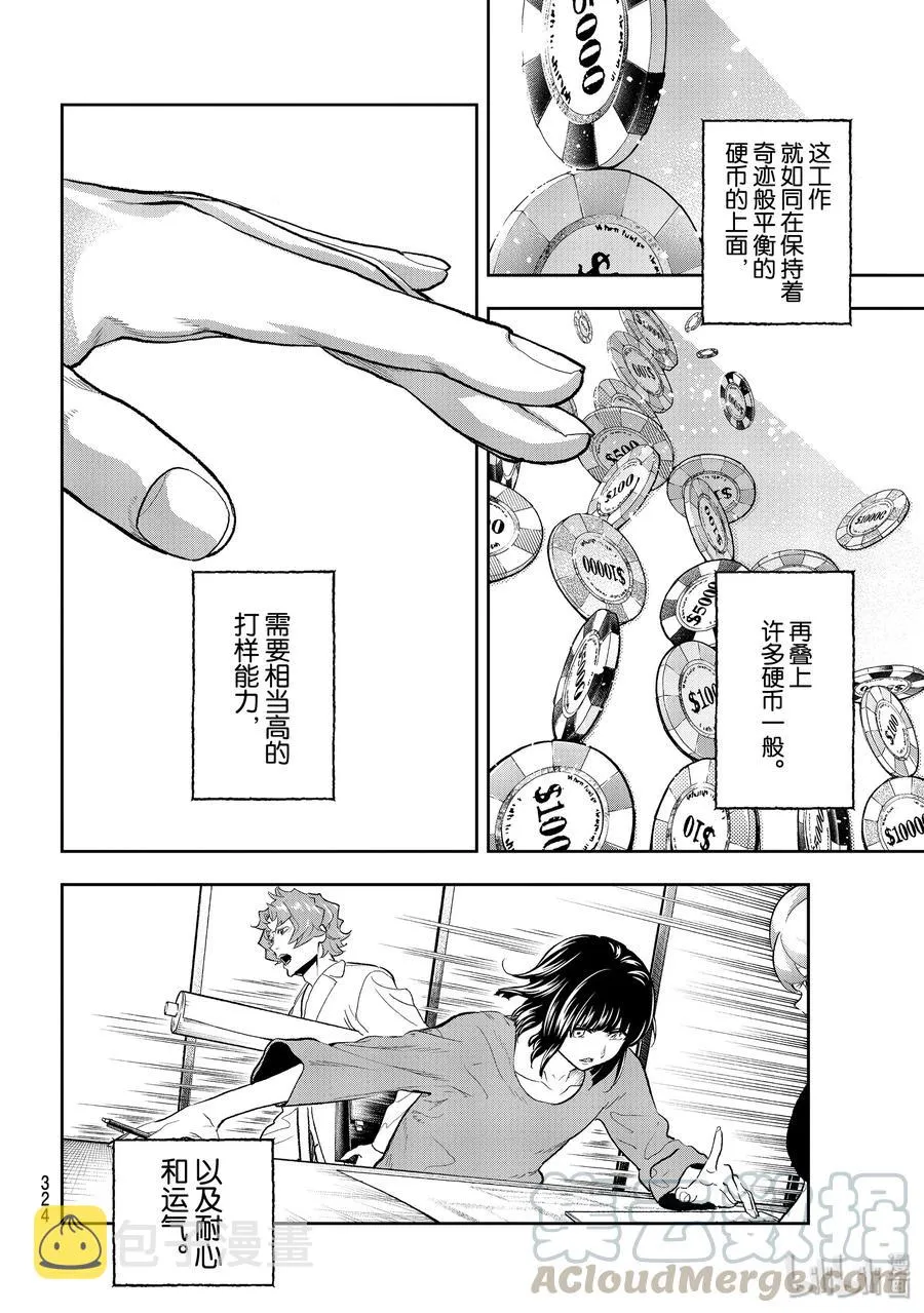 122 缪斯女神 第16页