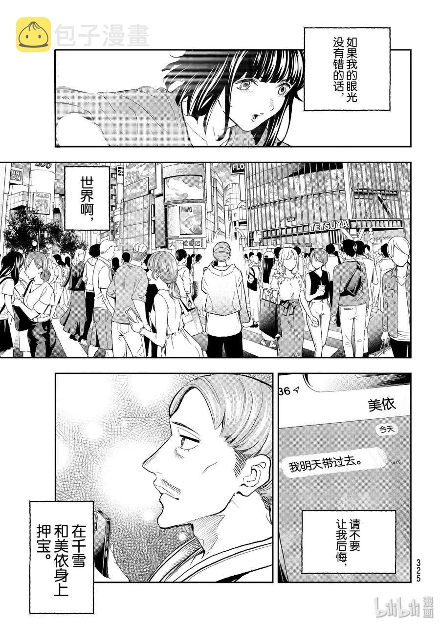 122 缪斯女神 第17页