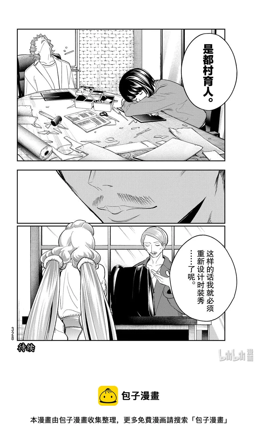 122 缪斯女神 第20页