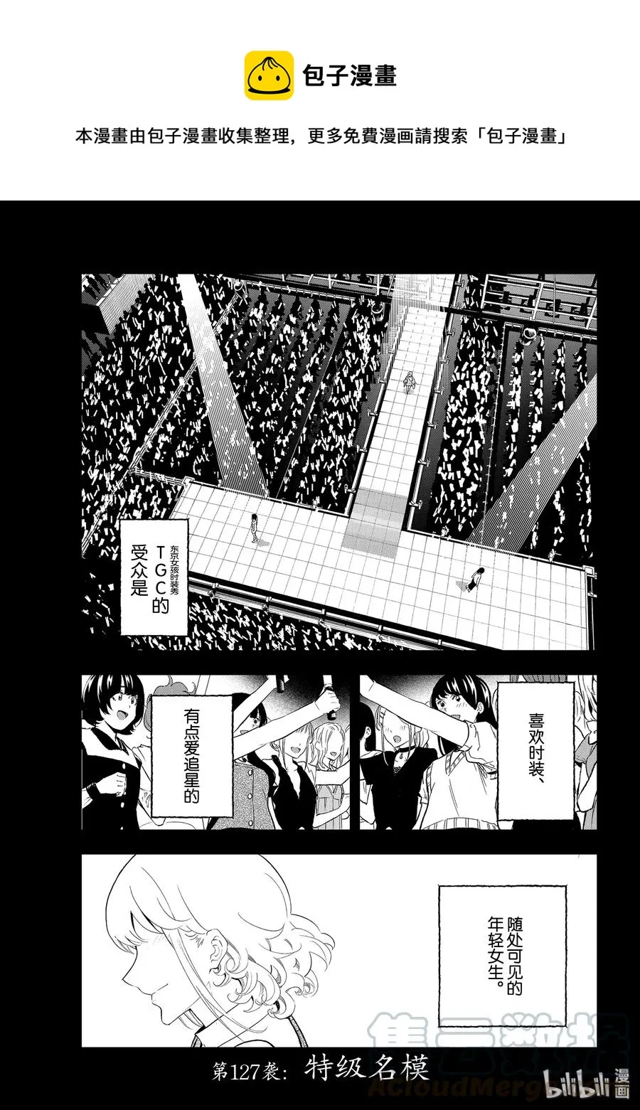 127 超级名模 第1页