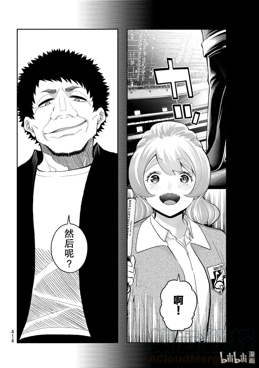 128 不顾后果 第16页