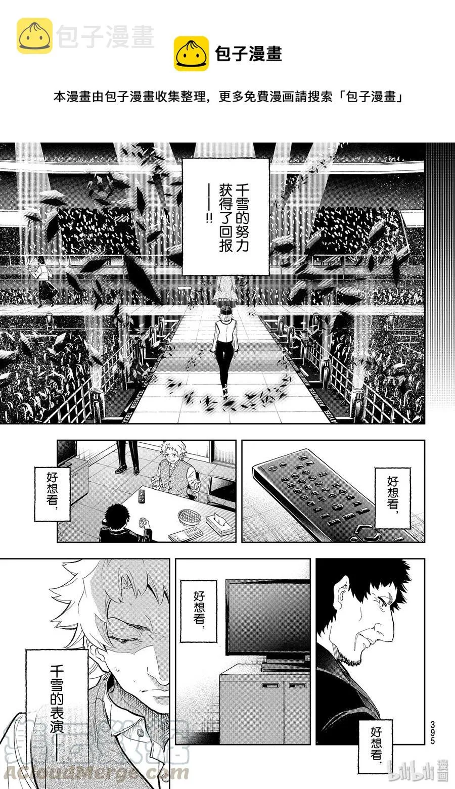 129 飞舞的灯光 第7页