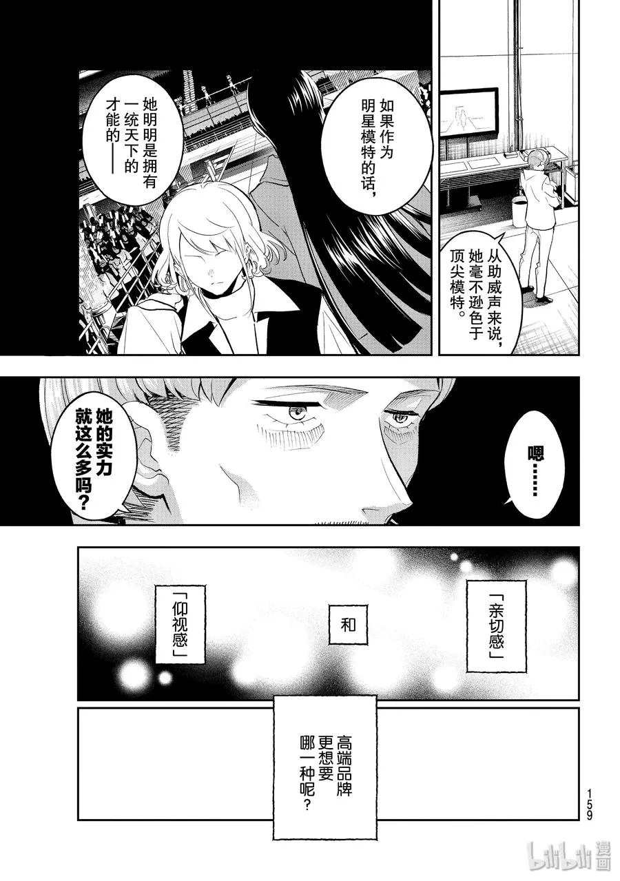 132 亲切感与仰视感 第12页