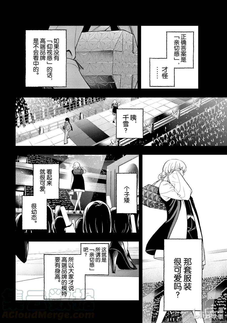 132 亲切感与仰视感 第13页
