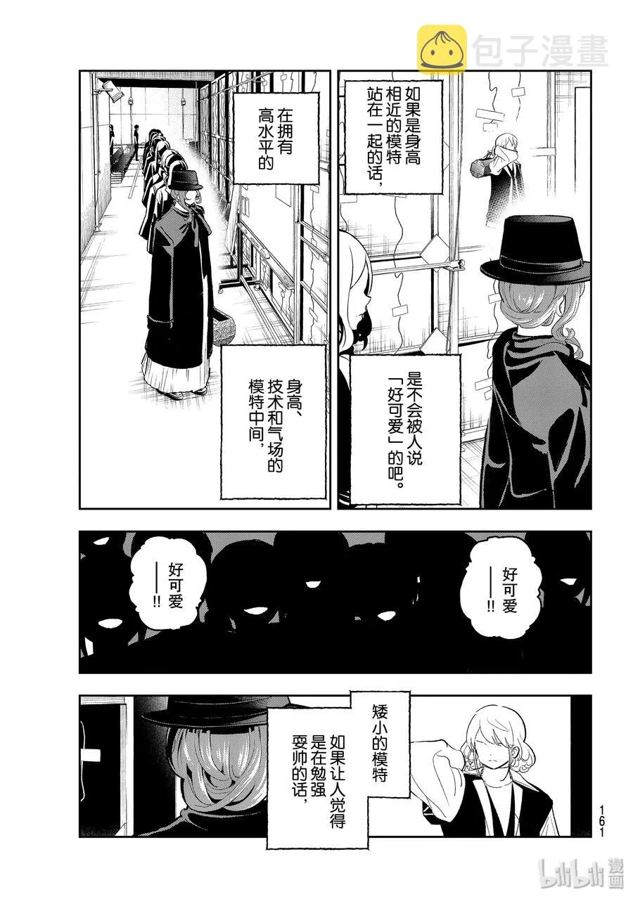 132 亲切感与仰视感 第14页