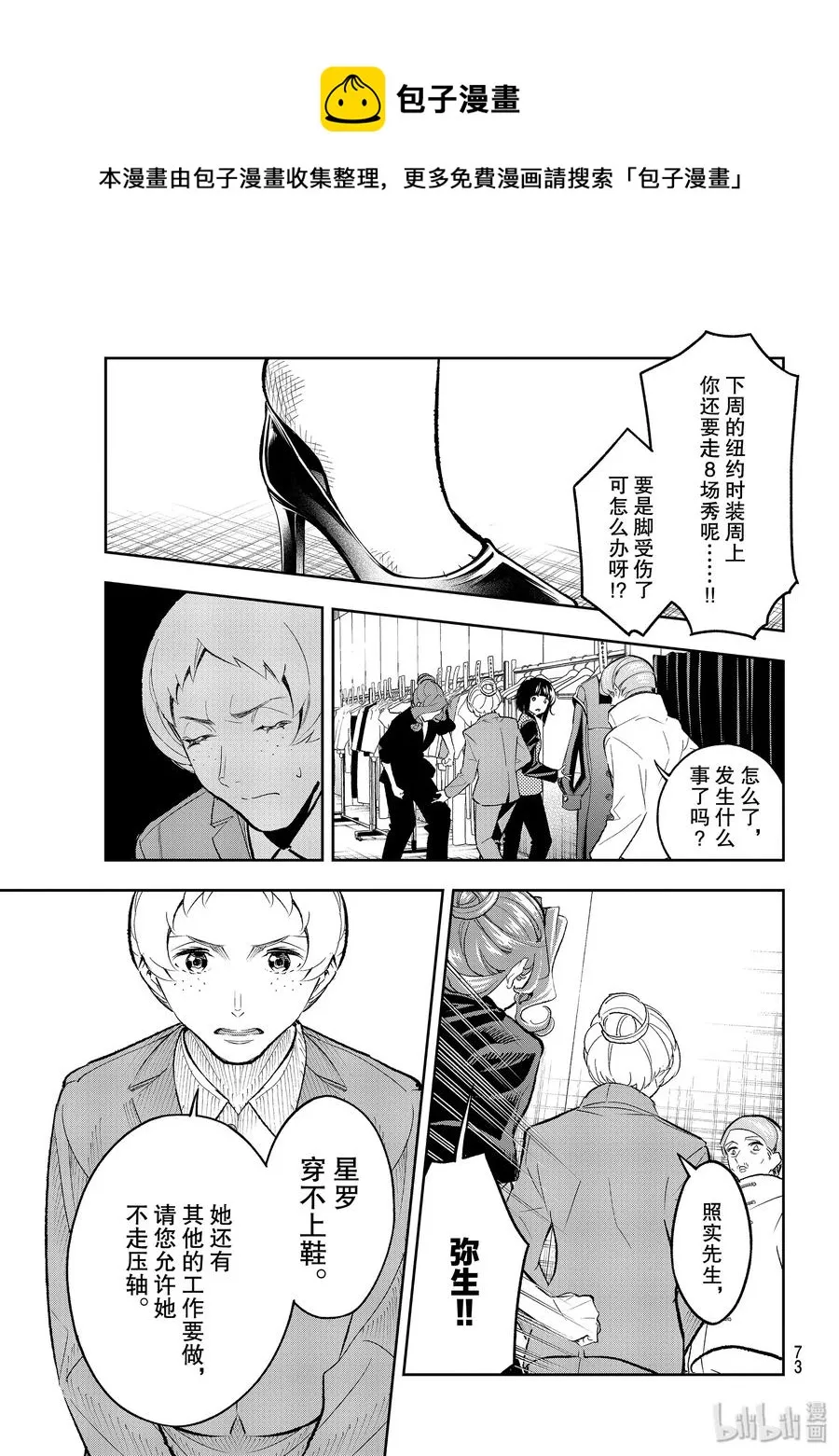 136 相当走运 第15页