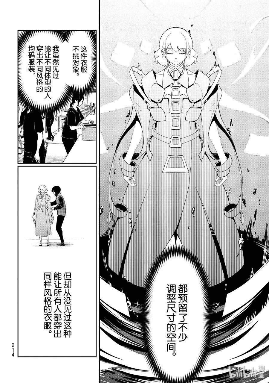 137 杂念 第6页