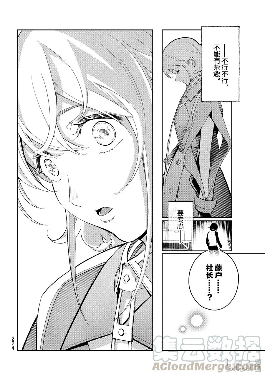 137 杂念 第16页