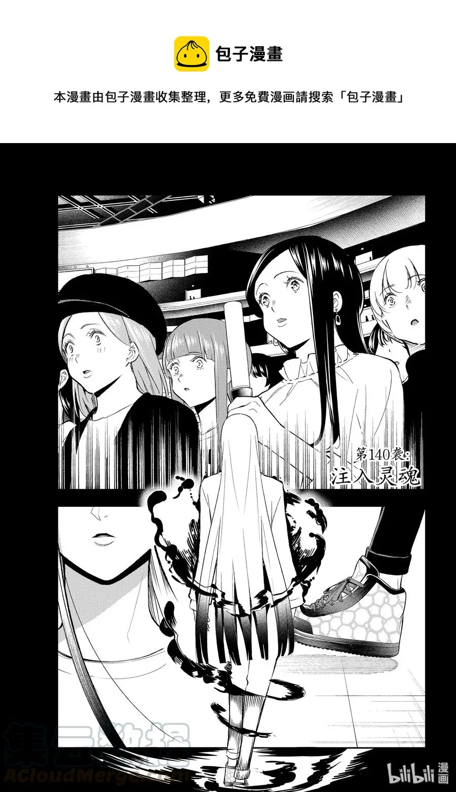 140 注入灵魂 第1页