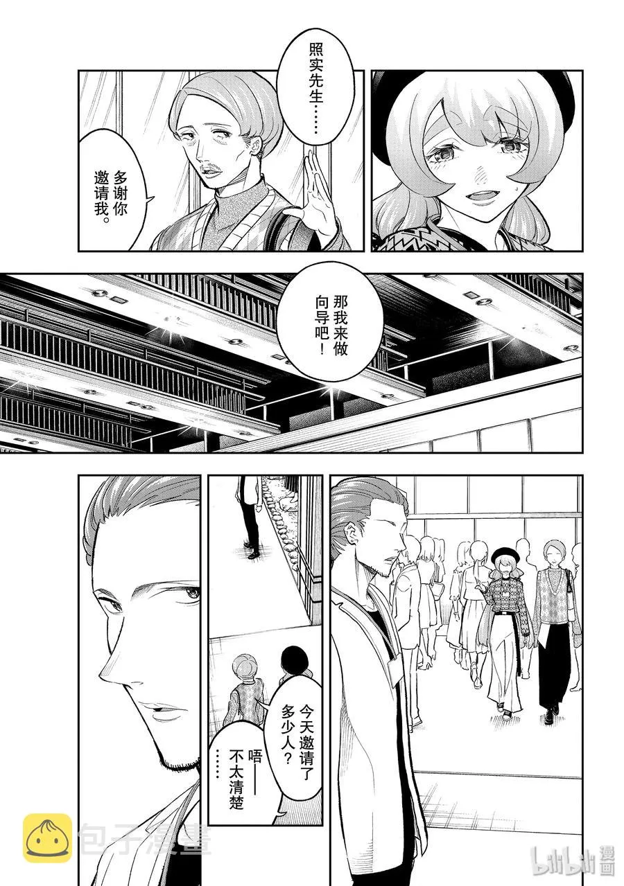 146 无可挑剔 第5页