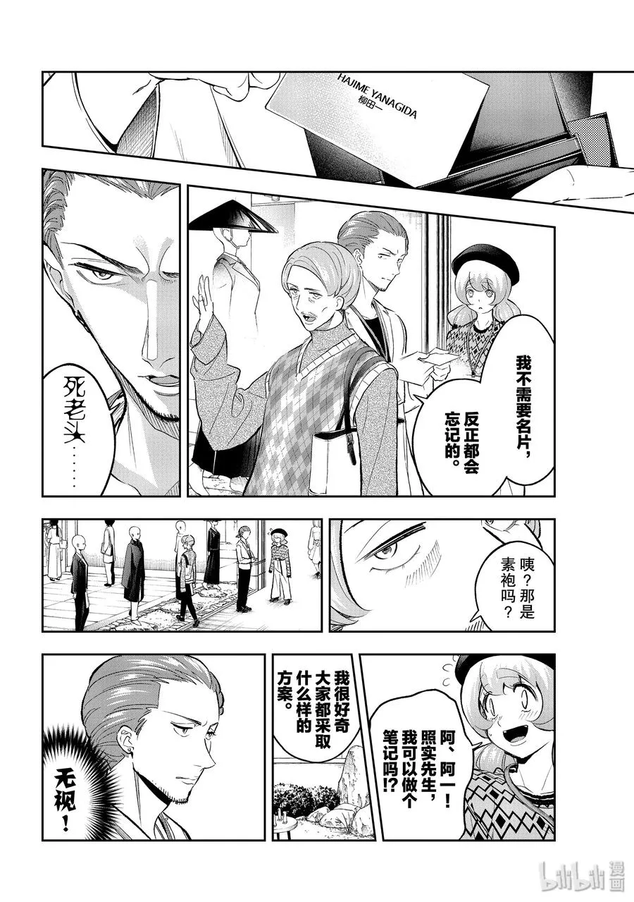 146 无可挑剔 第8页