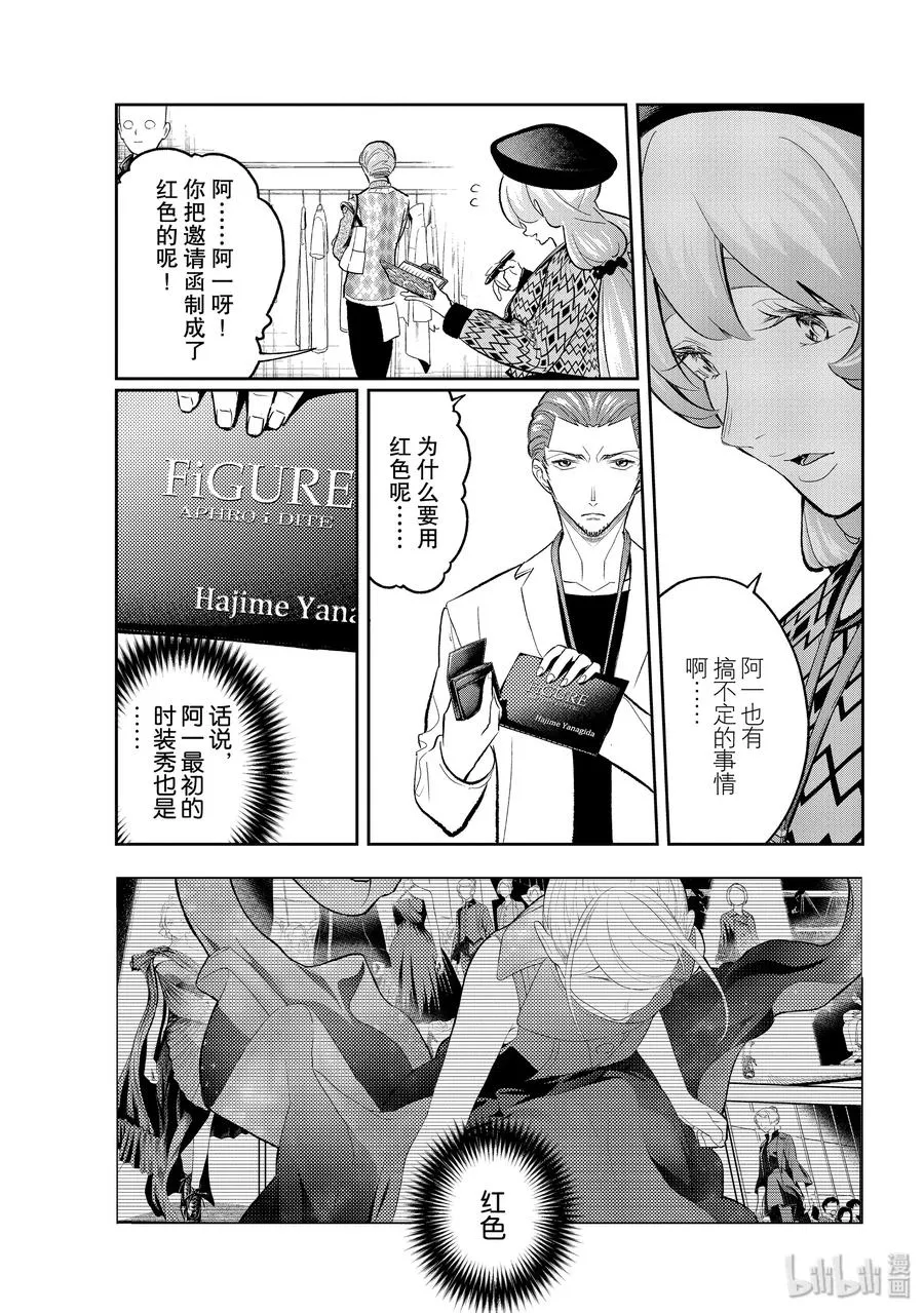 146 无可挑剔 第9页