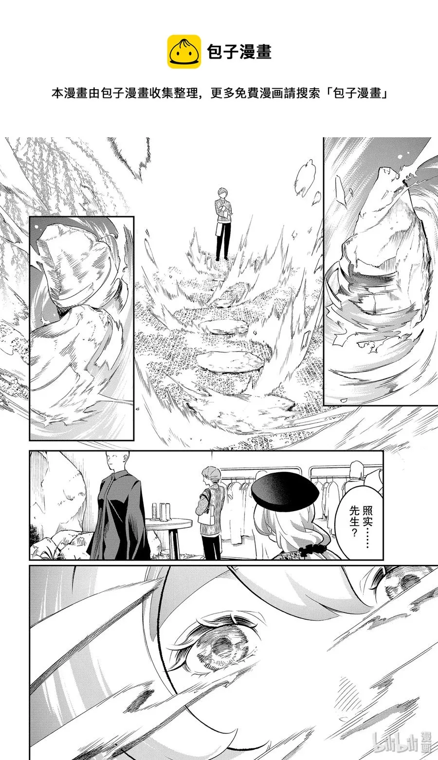 146 无可挑剔 第12页
