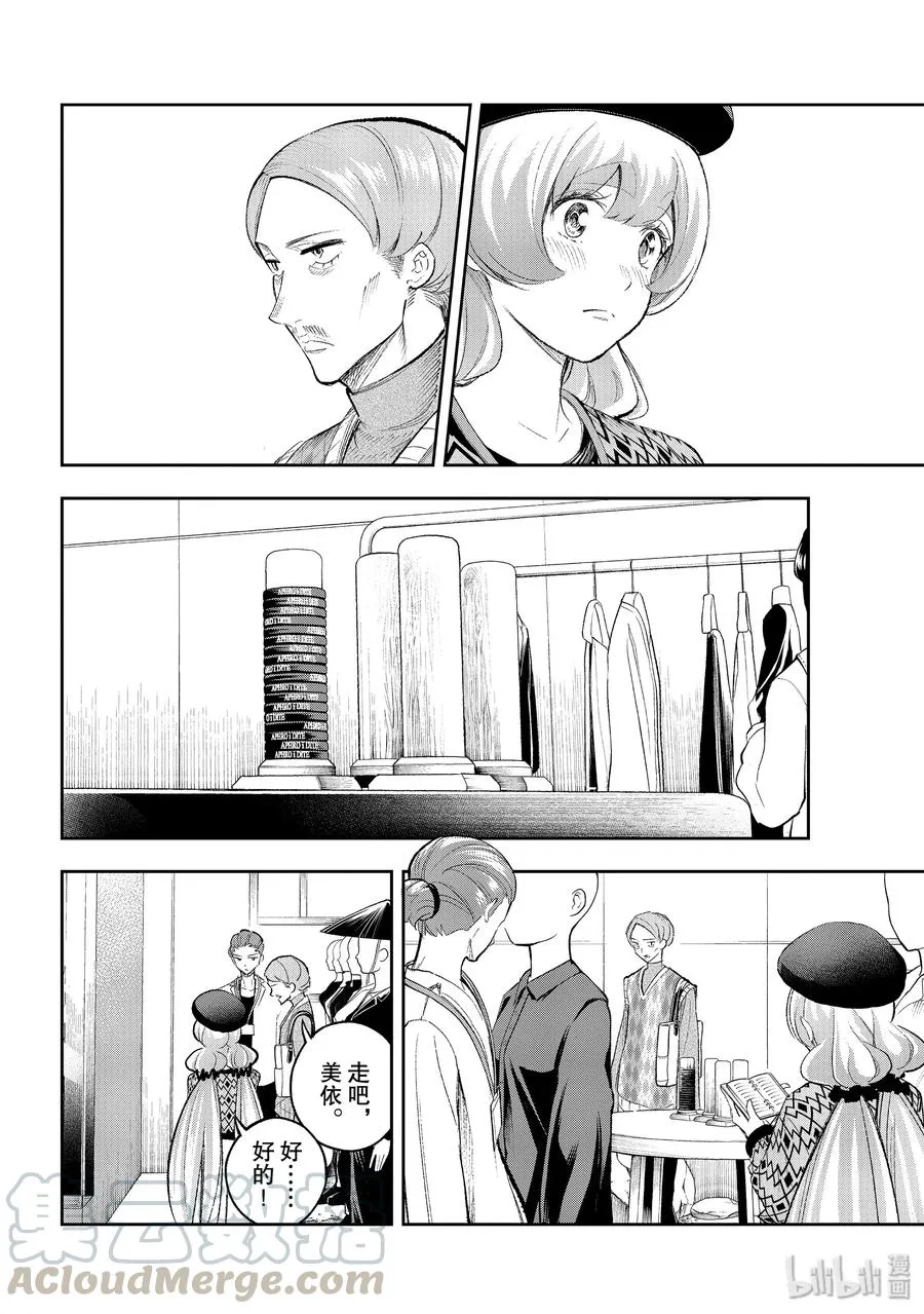146 无可挑剔 第16页