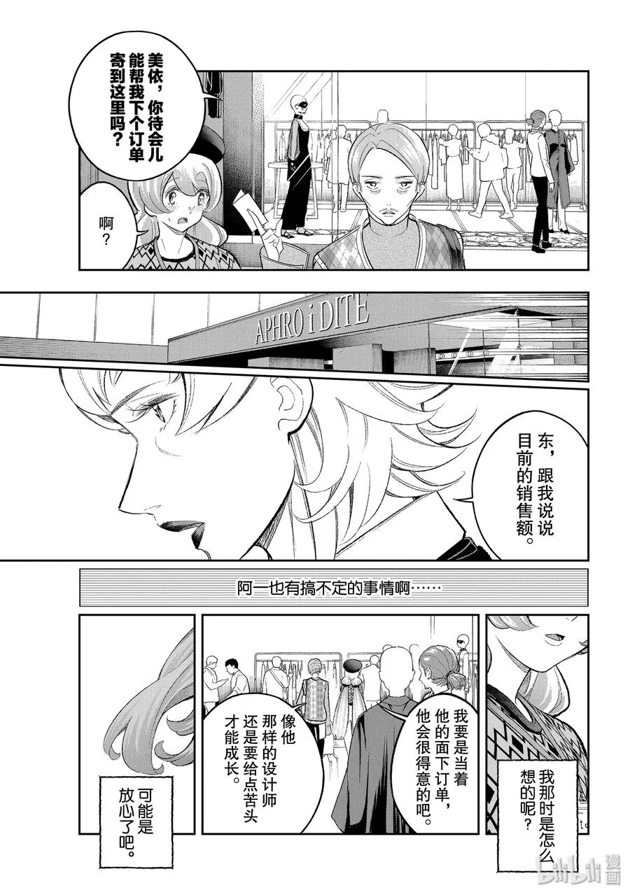 146 无可挑剔 第17页