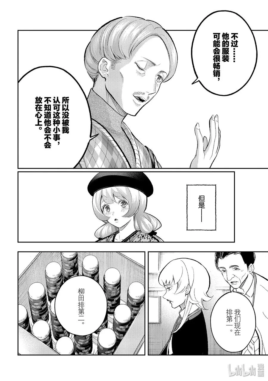 146 无可挑剔 第18页