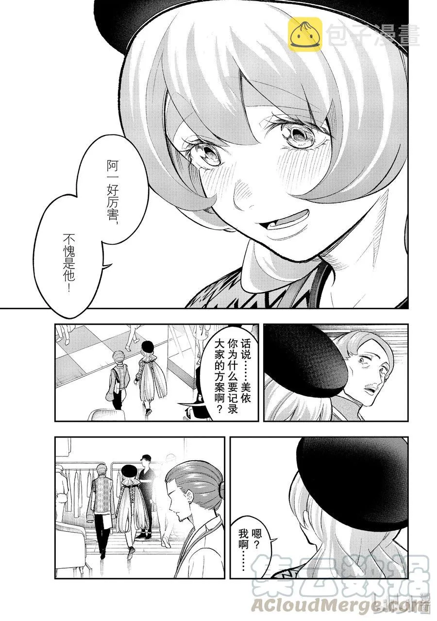 146 无可挑剔 第19页