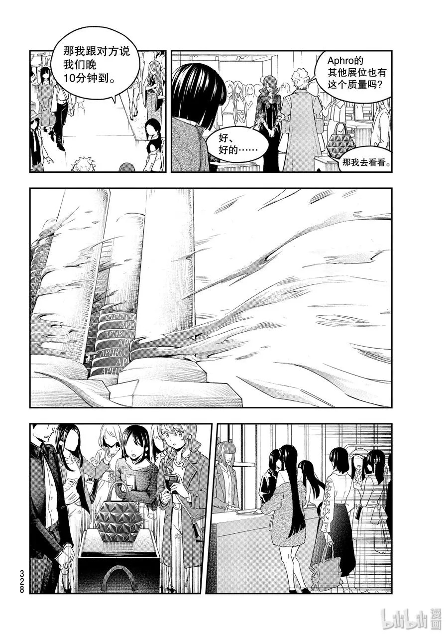 154 有才华 第14页