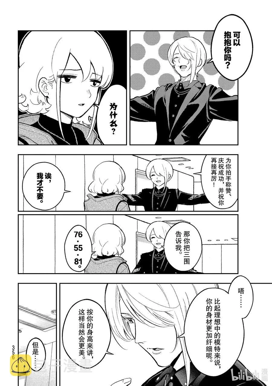 158 拥抱 第6页