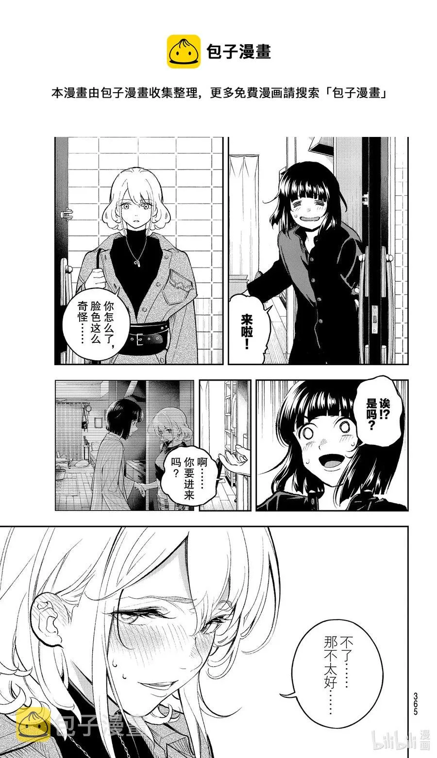 158 拥抱 第15页
