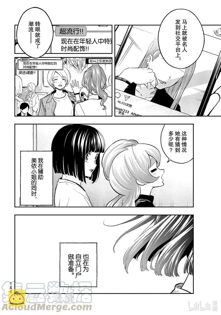159 准备自立门户 第10页