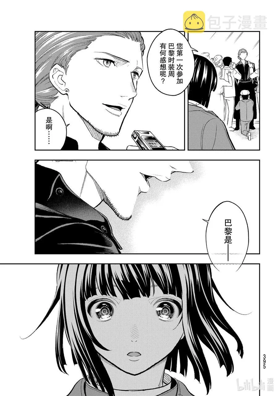 160 巴黎 第9页