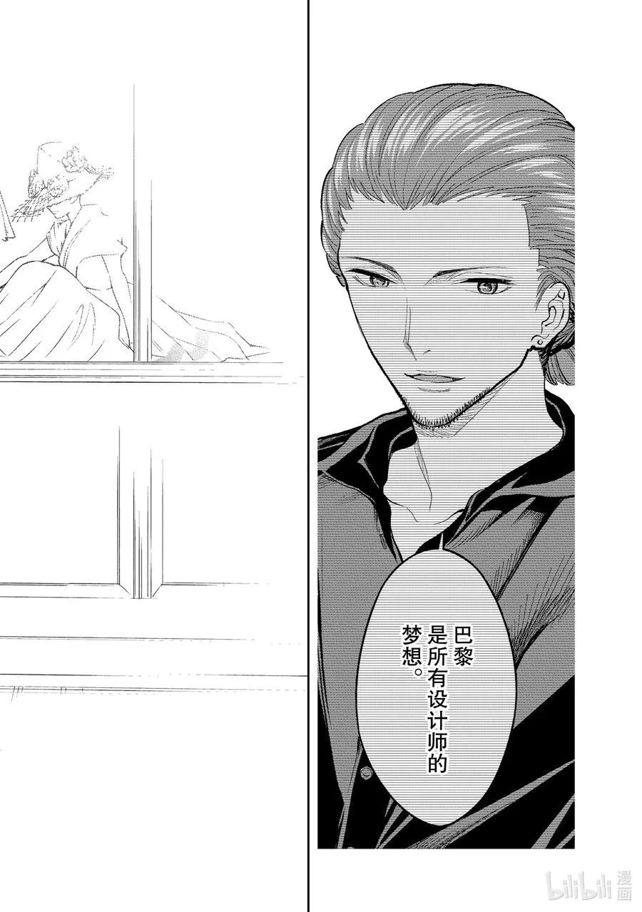 160 巴黎 第14页