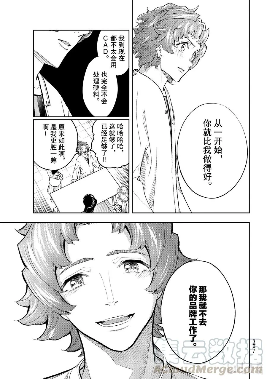 164 加入我的团队吧 第13页