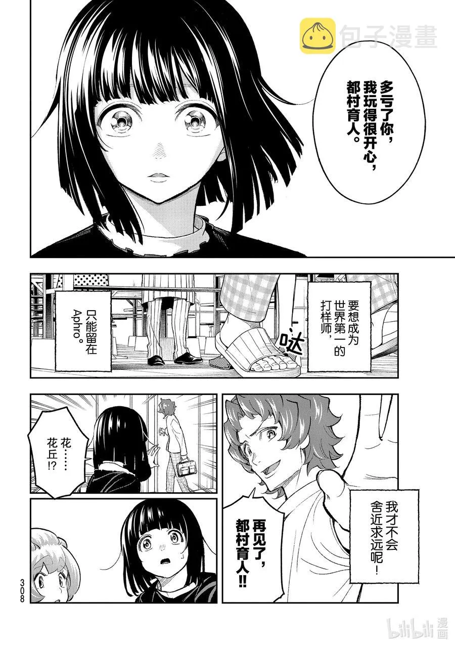 164 加入我的团队吧 第14页
