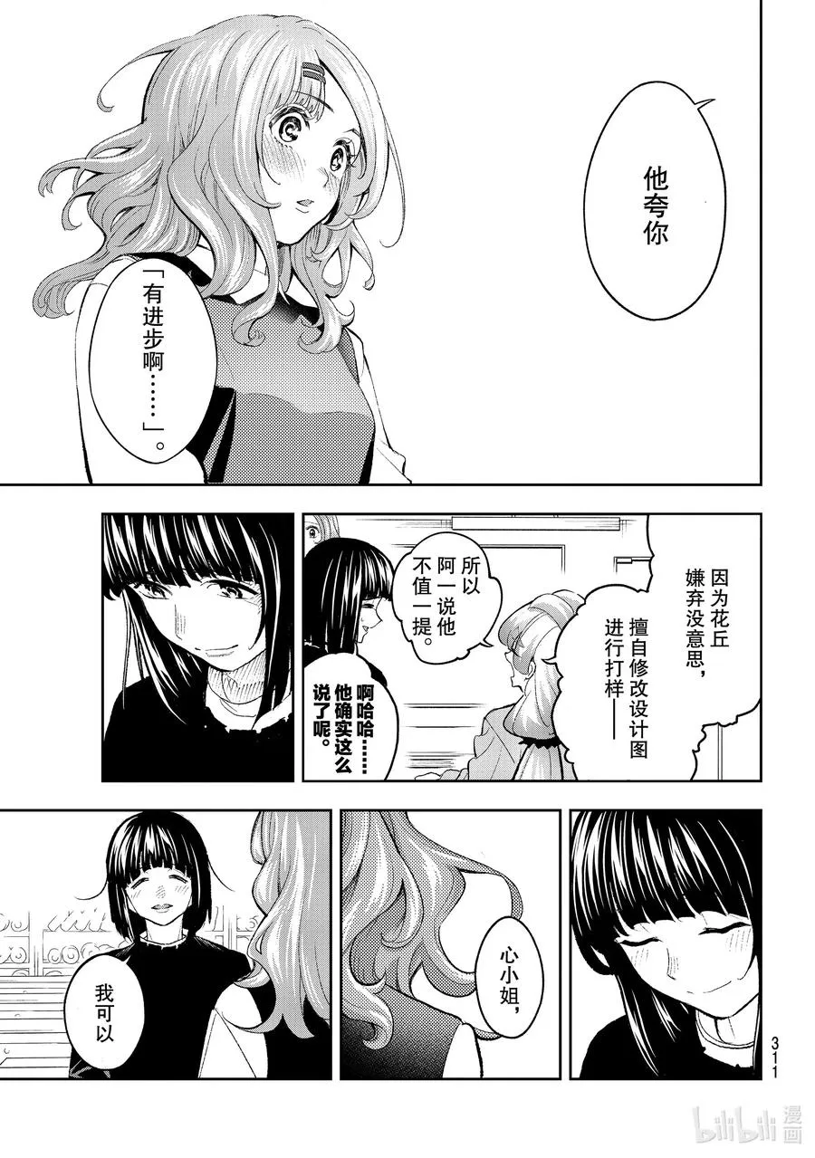 164 加入我的团队吧 第17页