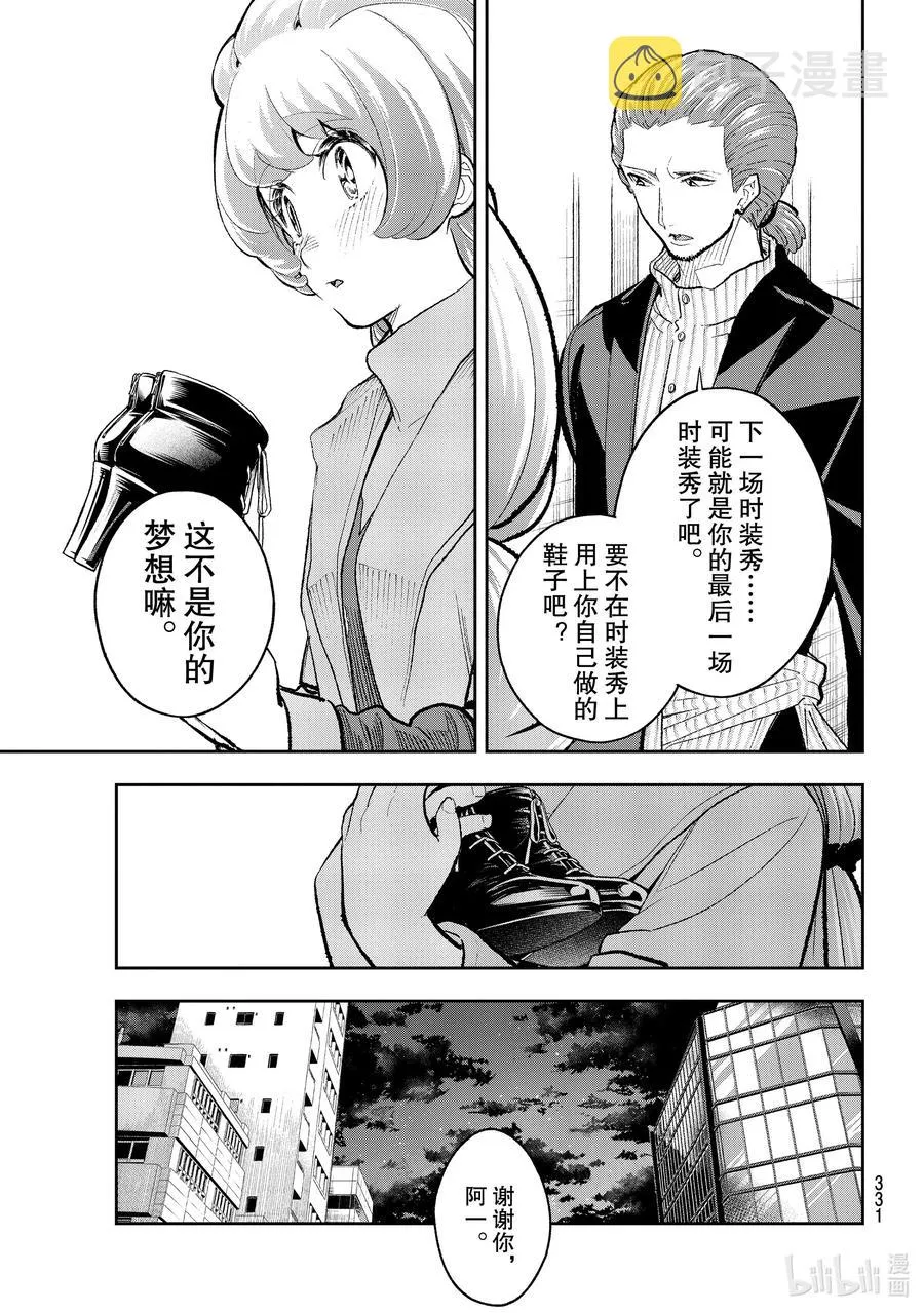 165 我的时装秀 第5页