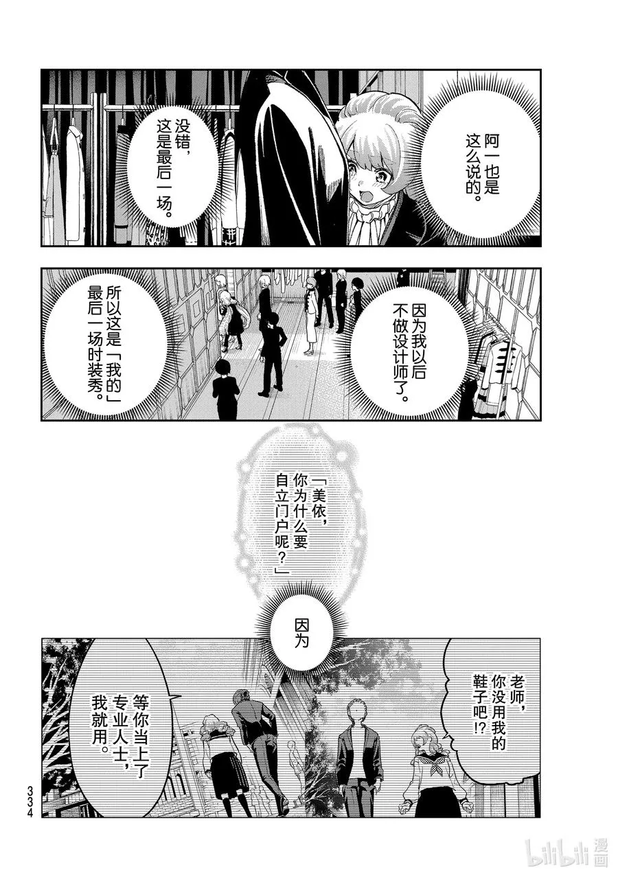 165 我的时装秀 第8页