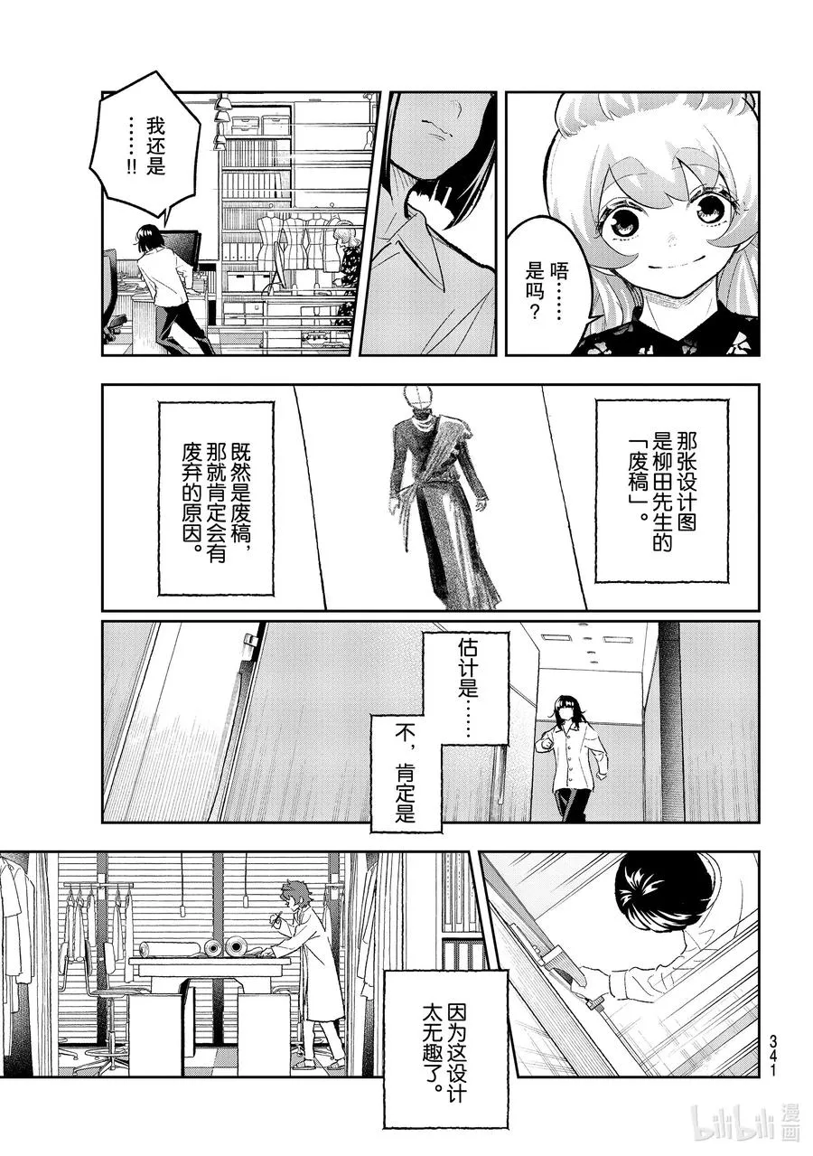 165 我的时装秀 第15页
