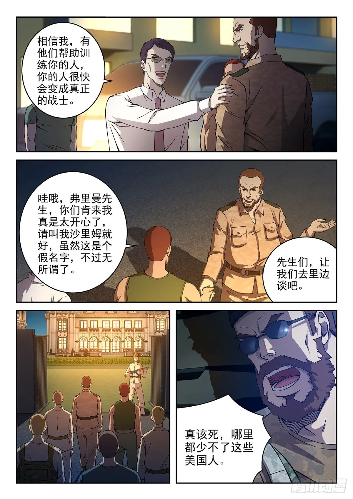 53-破窗而入 第2页