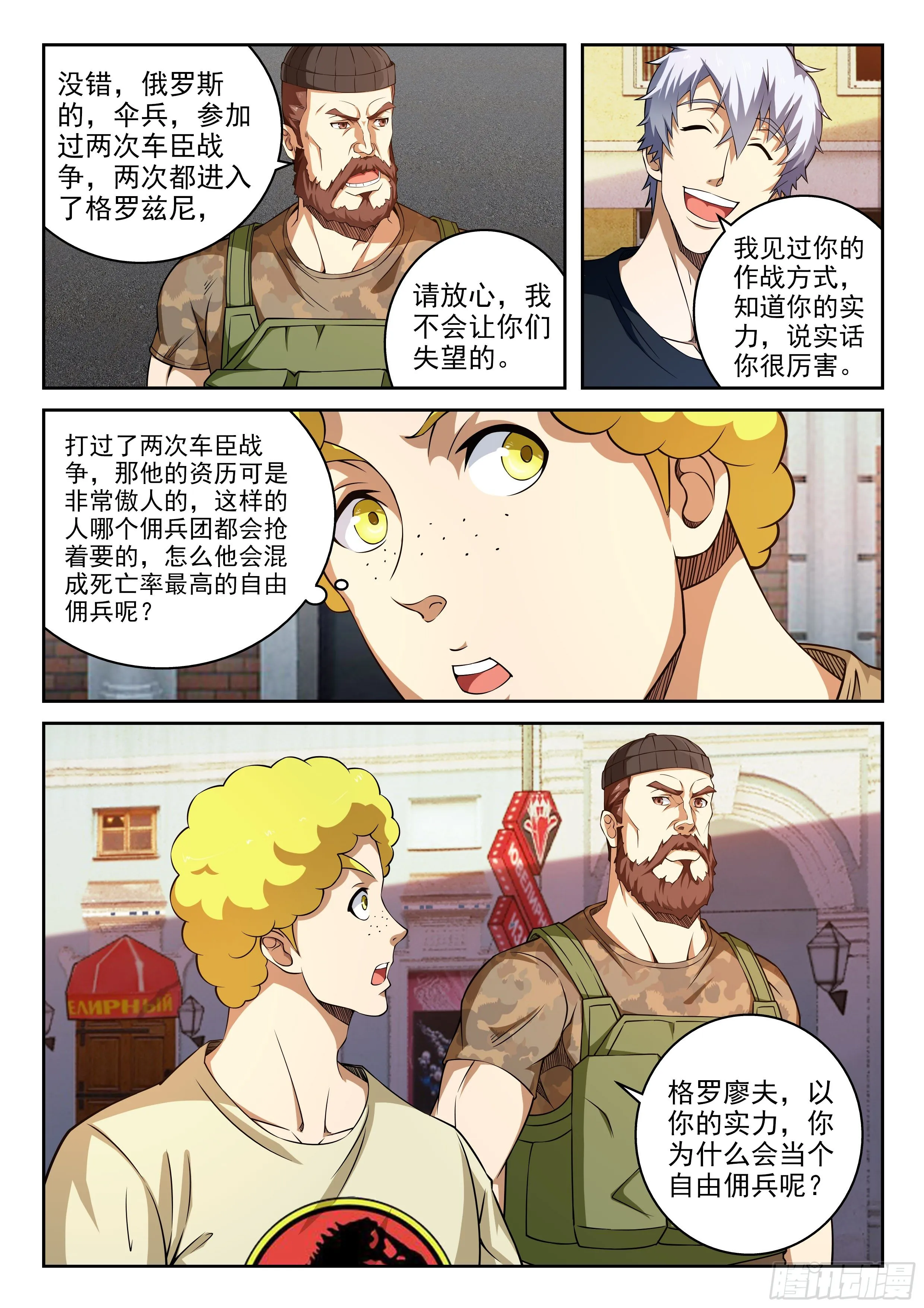 41-自由佣兵 第2页