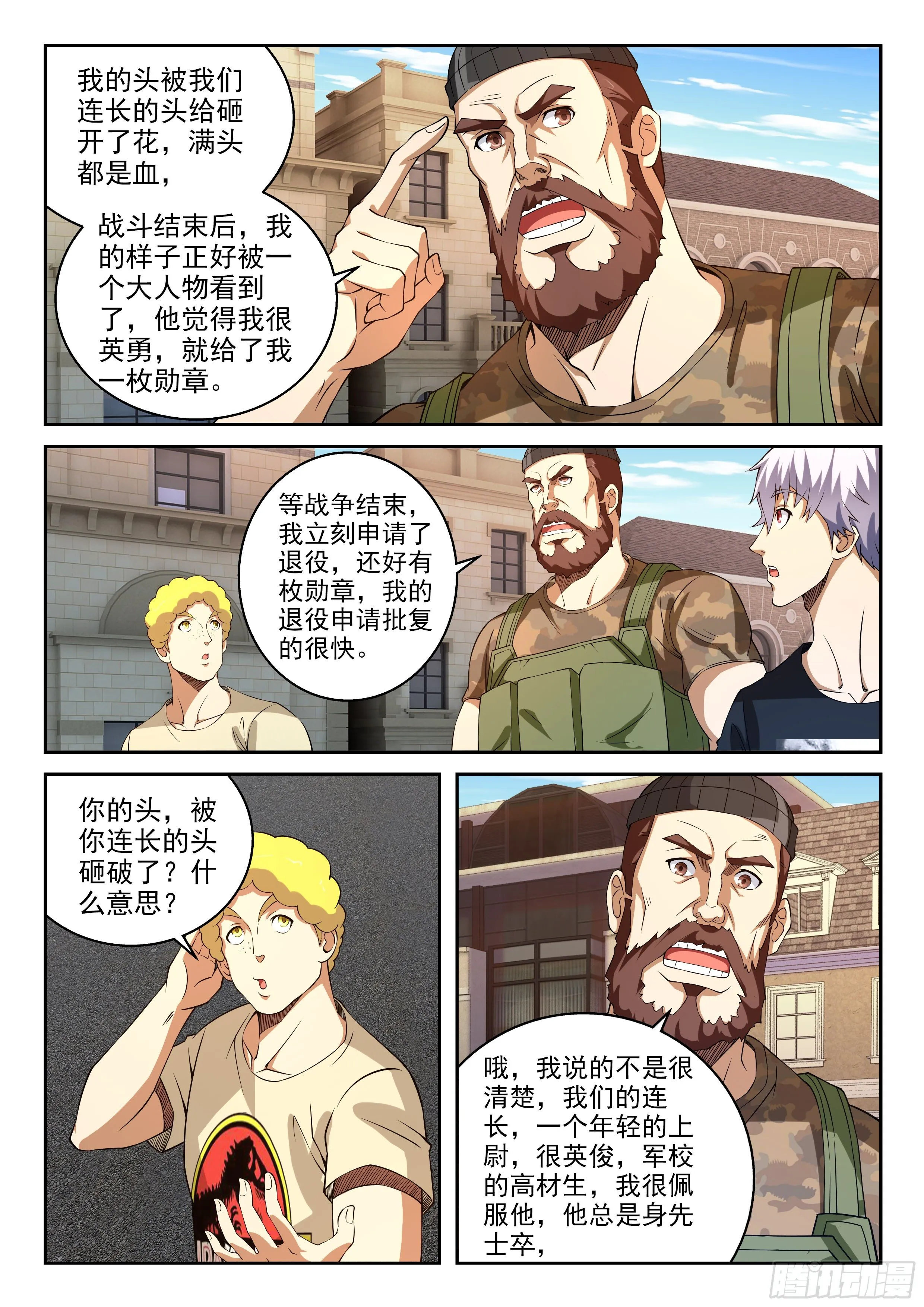 41-自由佣兵 第5页