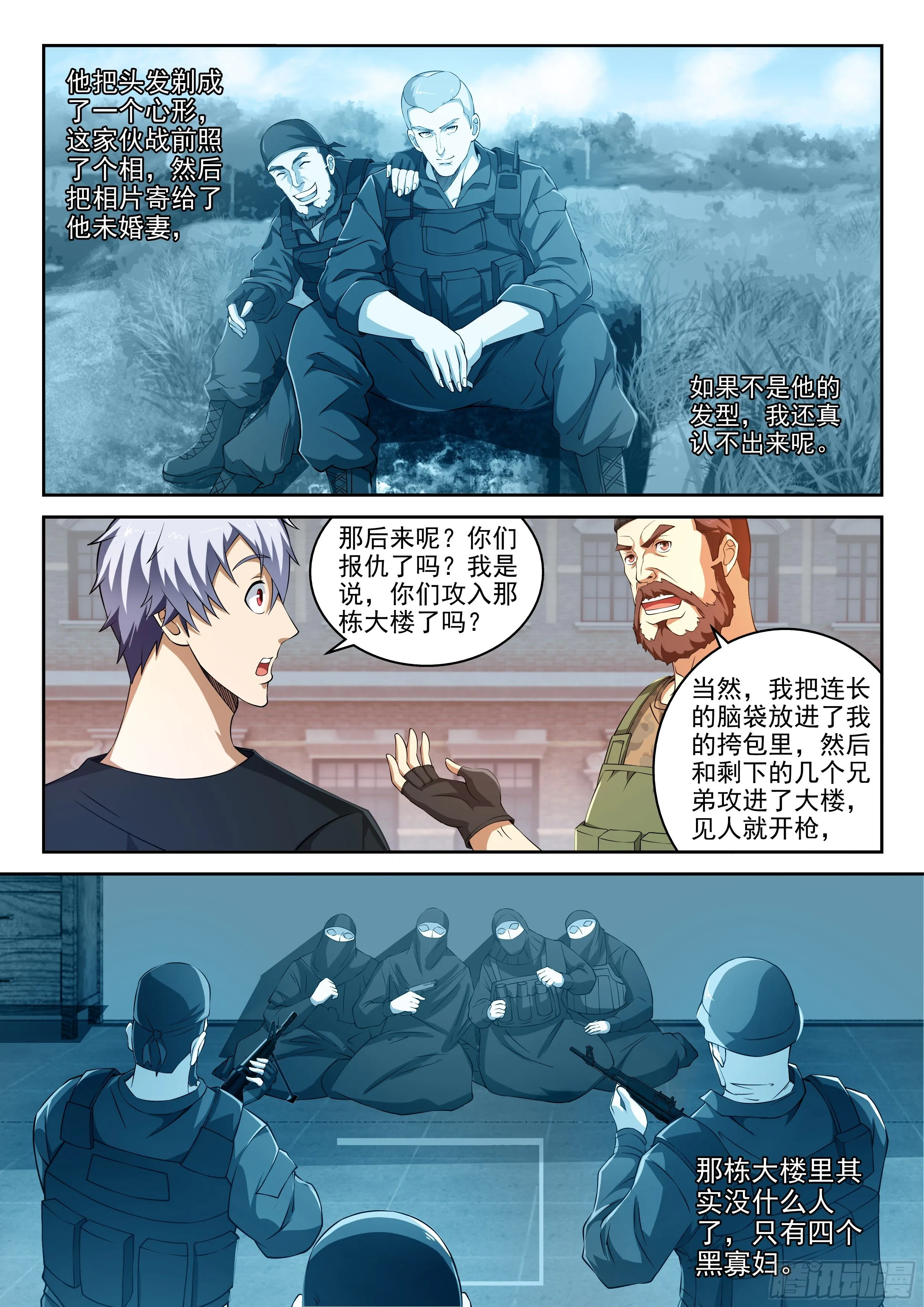 41-自由佣兵 第9页
