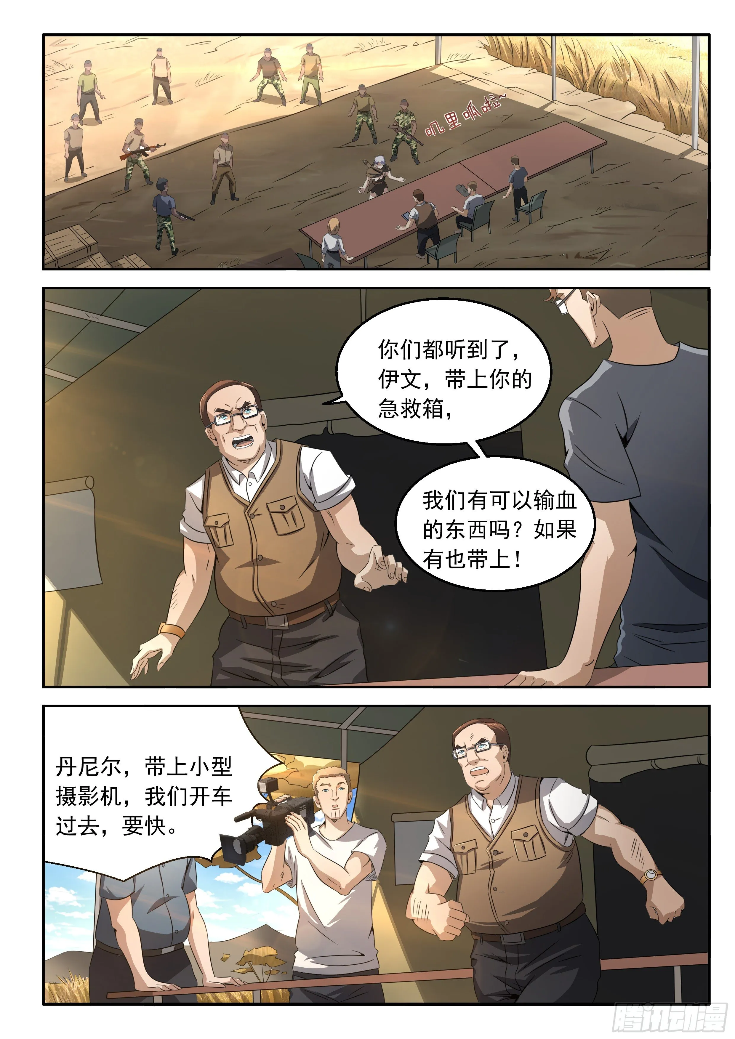 09-不要开枪 第7页