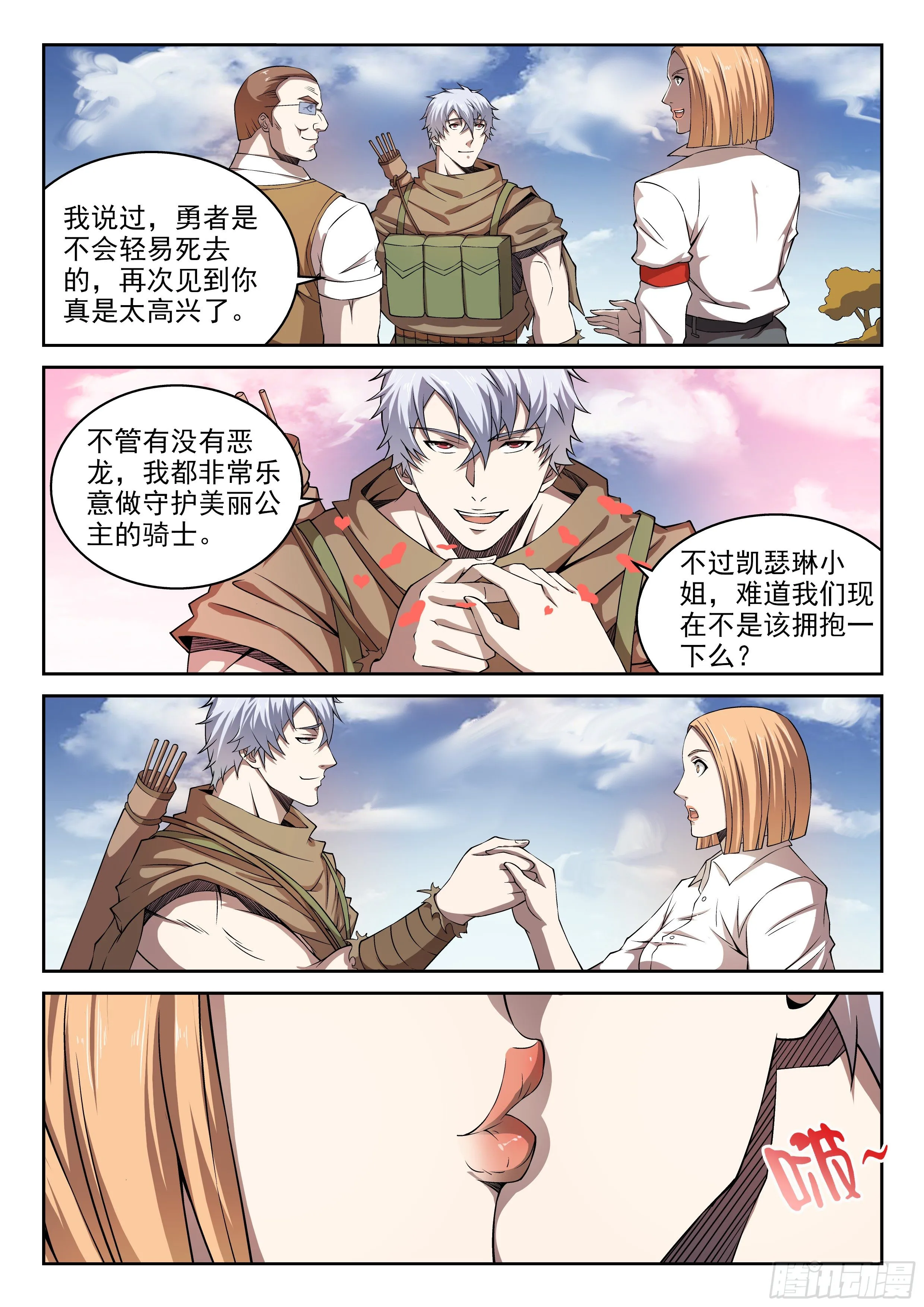 22-公主的骑士 第8页