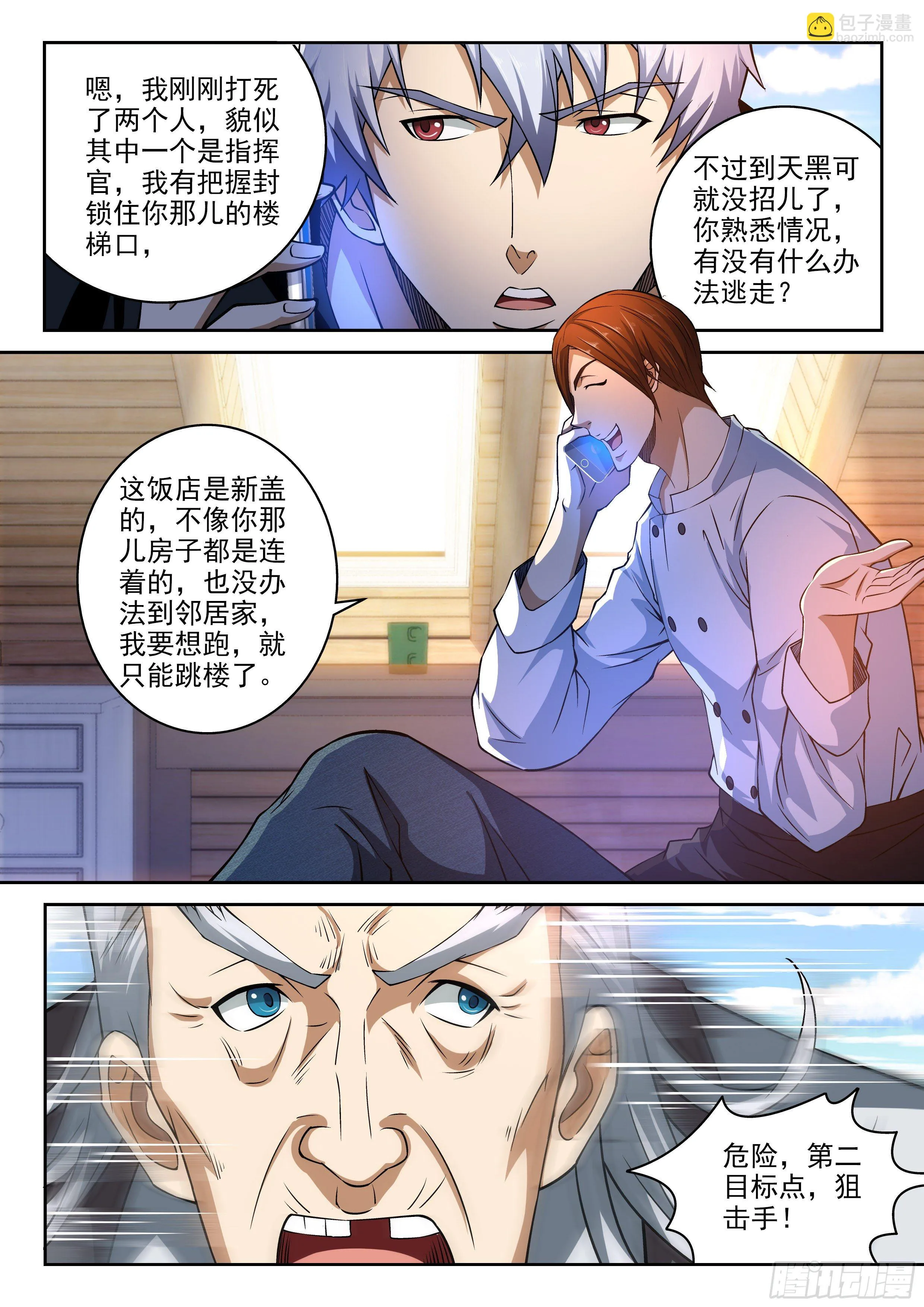 34-不是什么善茬 第5页