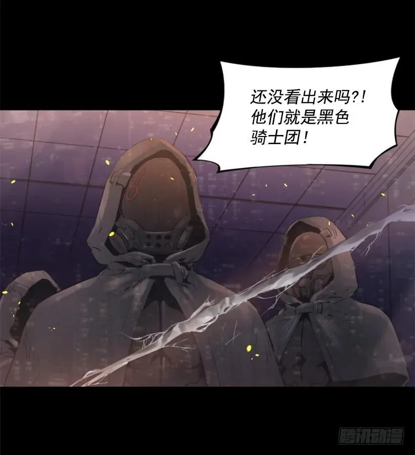 42.黑色骑士团 第8页