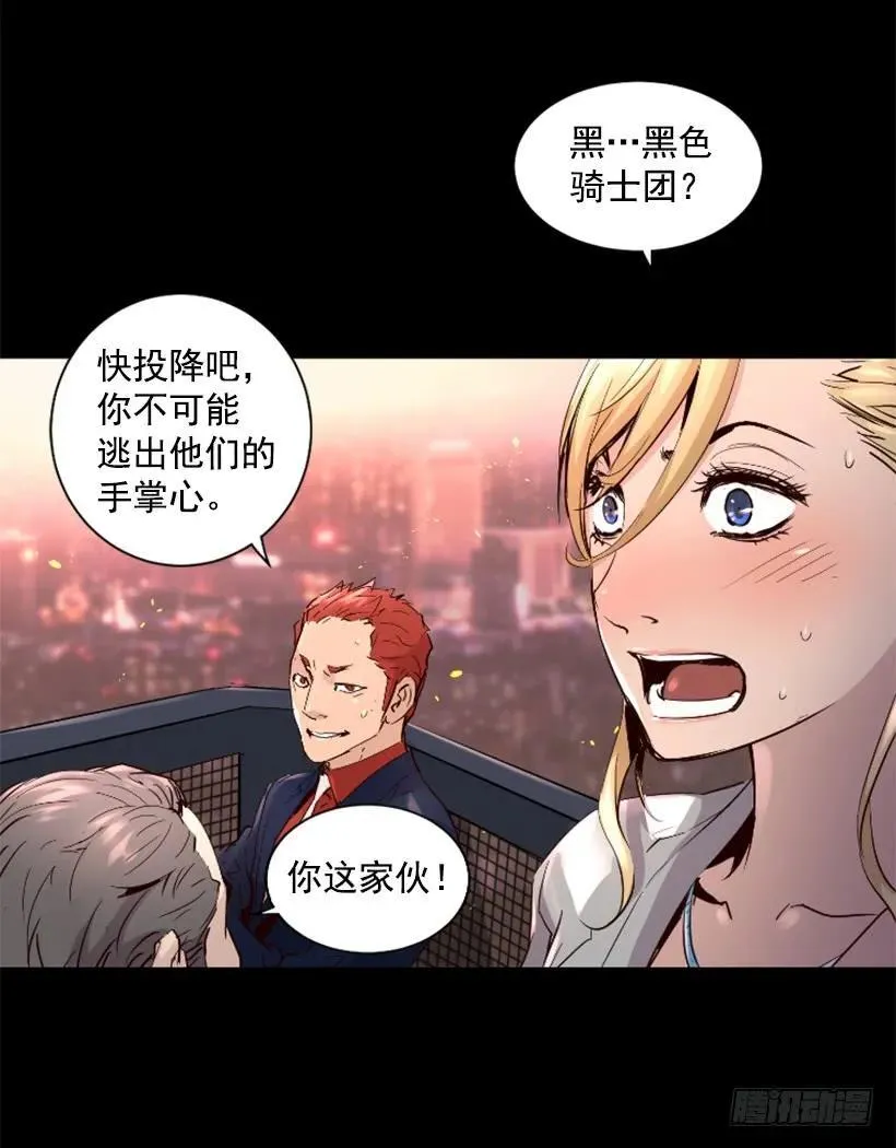 42.黑色骑士团 第9页