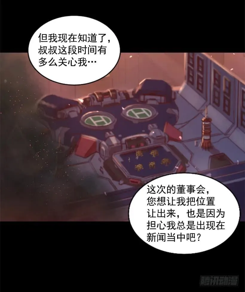 42.黑色骑士团 第47页