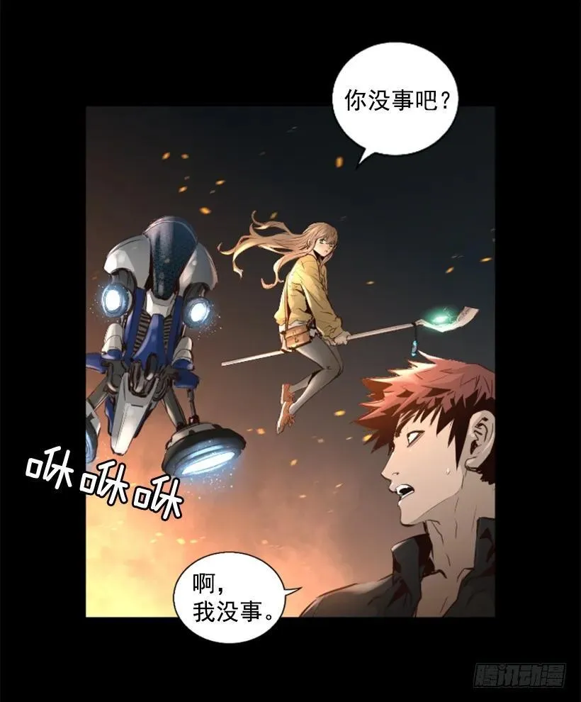 83.另眼相看 第12页