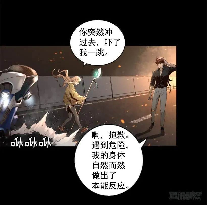 83.另眼相看 第13页